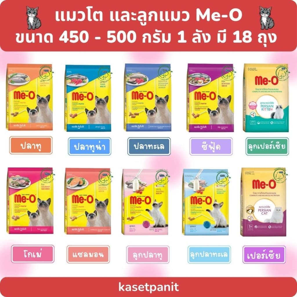Me-o อาหารแมวโต 450 - 500 g. รูปที่ 1