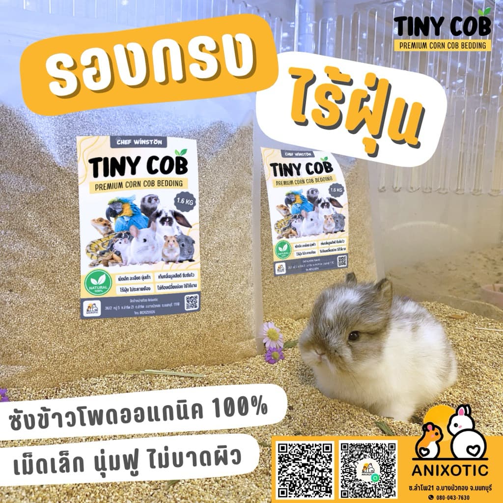 Chef Winston ซังข้าวโพด ซังข้าวโพดรองกรง รองพื้นสัตว์เลี้ยง รองกรงสัตว์เลี้ยง รูปที่ 1