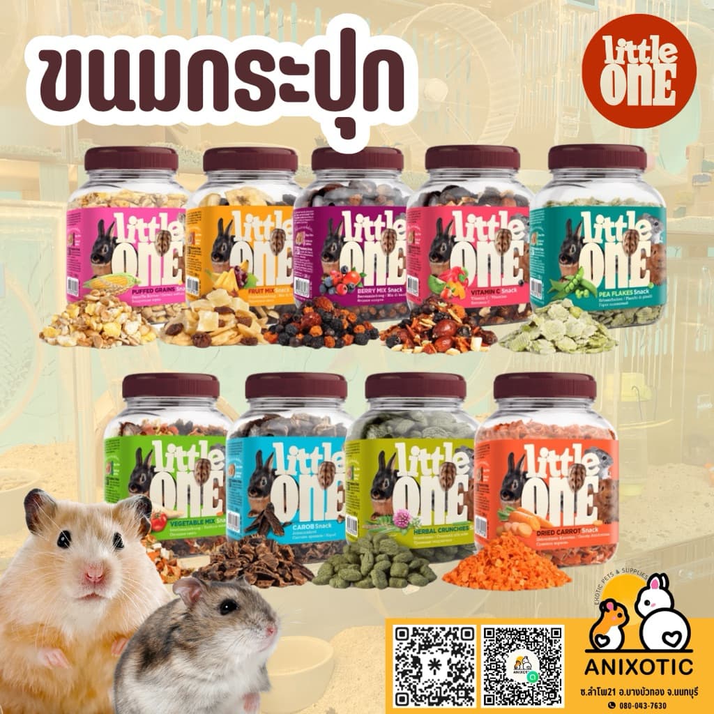 Little One ขนมกระปุก รูปที่ 1