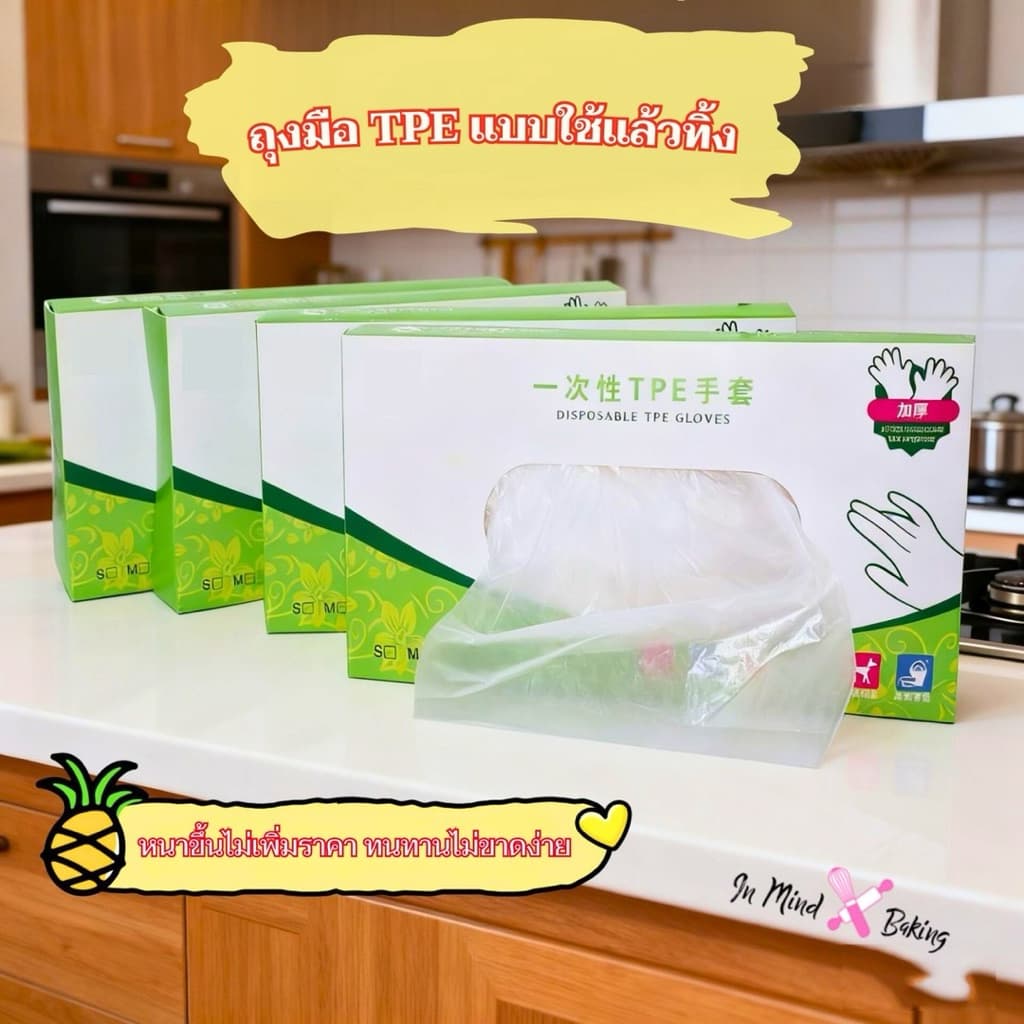 ถุงมือใช้แล้วทิ้ง TPE แบบ ฟิล์ม หนา บรรจุกล่อง ถุง สำหรับทำอาหาร ใช้งานเอนกประสงค์ รูปที่ 2