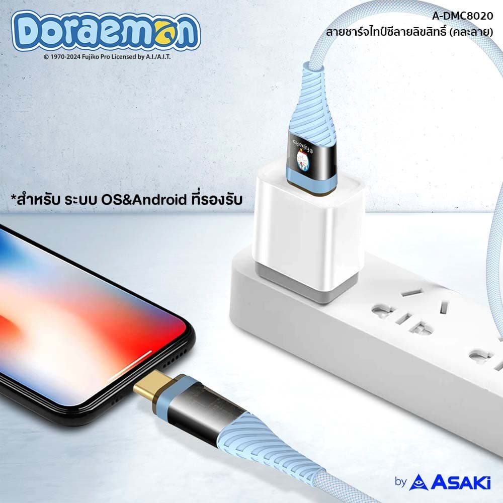 Asaki Doraemon Charger สายชาร์จไทป์ซี Type C Fast Charge จ่ายไฟ 5A ลิขสิทธิ์แท้โดราเอมอน รุ่น A-DMC8020 ประกัน 1 ปี รูปที่ 4