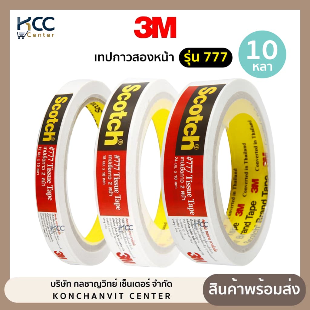เทปกาวสองหน้า เทปกาวเยื่อ2หน้า รุ่น 777 Scotch 3M แกน 3 นิ้ว ยาว10หลา รูปที่ 1