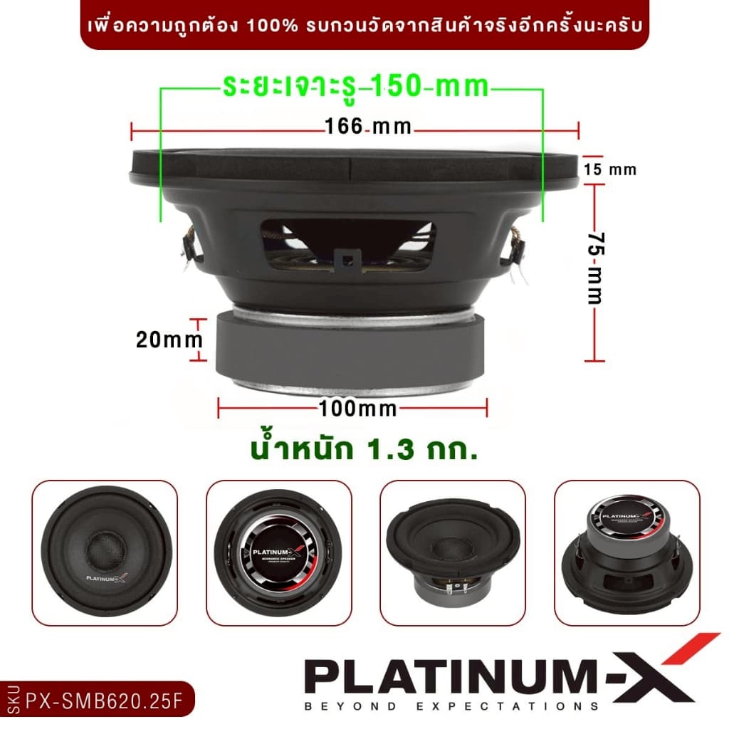PLATINUM-X ลำโพงเสียงกลาง ลำโพงมิดเบส ดอกลำโพง 6.5นิ้ว 1คู่ PX-S620.25KL/PX-S6125PRD ลำโพงติดรถยนต์ รูปที่ 6