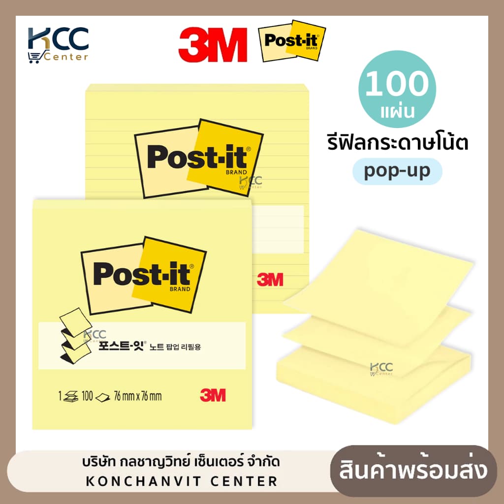 Post it note รีฟิลกระดาษโน้ต pop-up 3x3 นิ้ว รุ่น R330-1CY, R335-1CY สีเหลือง 100แผ่น รูปที่ 1