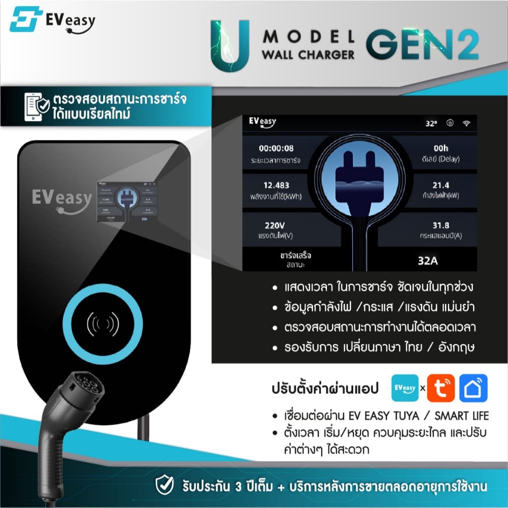 ‼ U Model Gen2 EV easy Wall Charger เครื่องชาร์จรถไฟฟ้า ต่อ APP ได้ รูปที่ 2