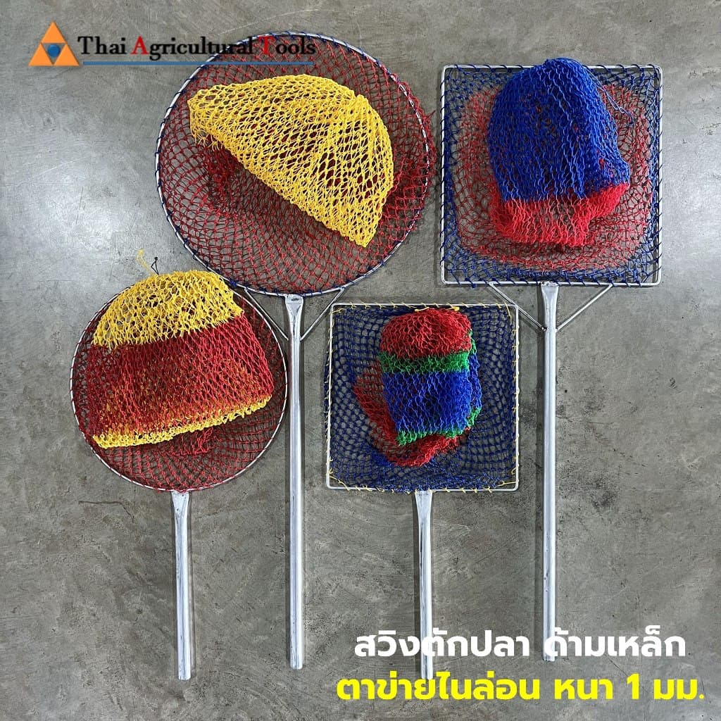 สวิงตักปลา กระชอนตักปลา ที่ตักปลา ตาข่ายตักปลา ตาข่ายไนล่อนเหนียว หัวกลม,หัวเหลี่ยม ด้ามเหล็กสั้น, ยาว รูปที่ 1