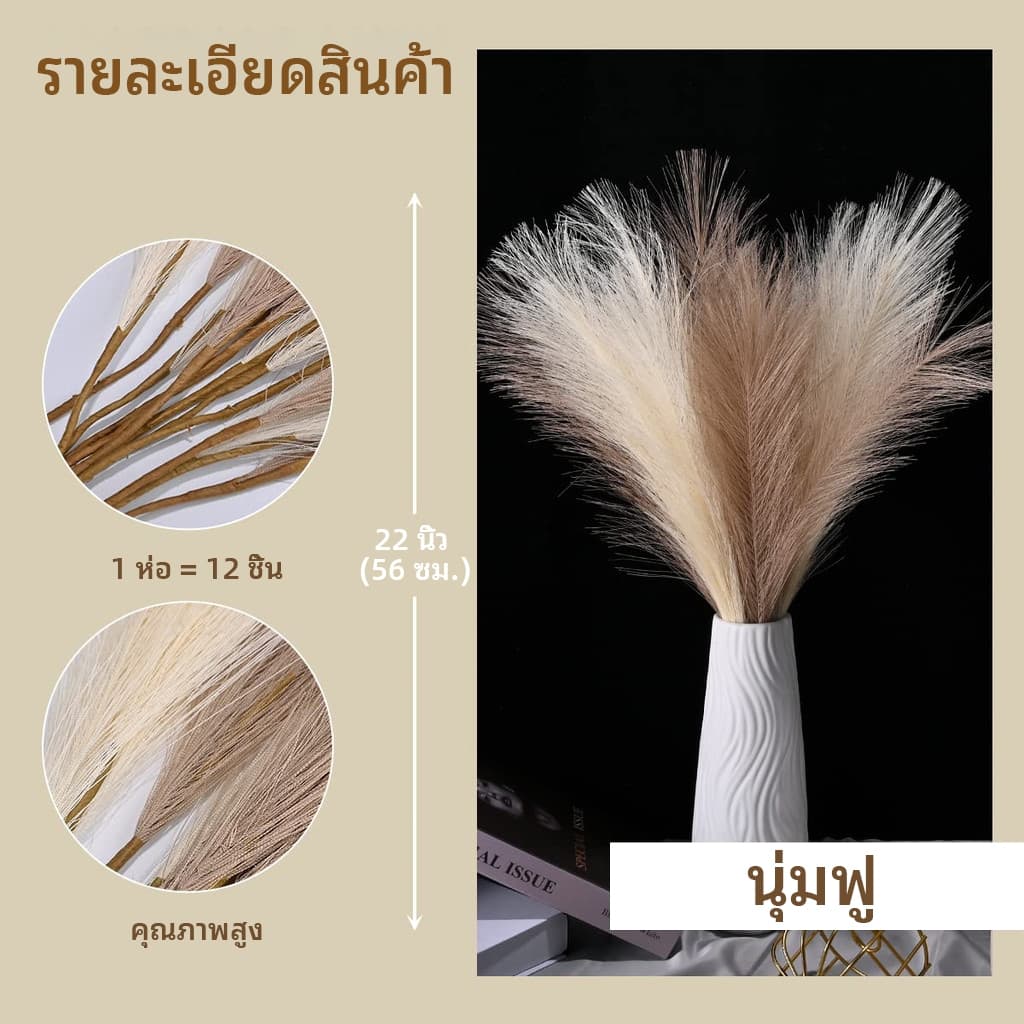 12 ชิ้น ช่อหญ้าปลอม หญ้าแพมพาส หญ้าเทียม ต้นหญ้าแห้ง หญ้าคา ช่อหญ้าสี ดอกเลา ดอกไม้ปลอมpampas คริสต์มาส ตกแต่งบ้าน รูปที่ 3