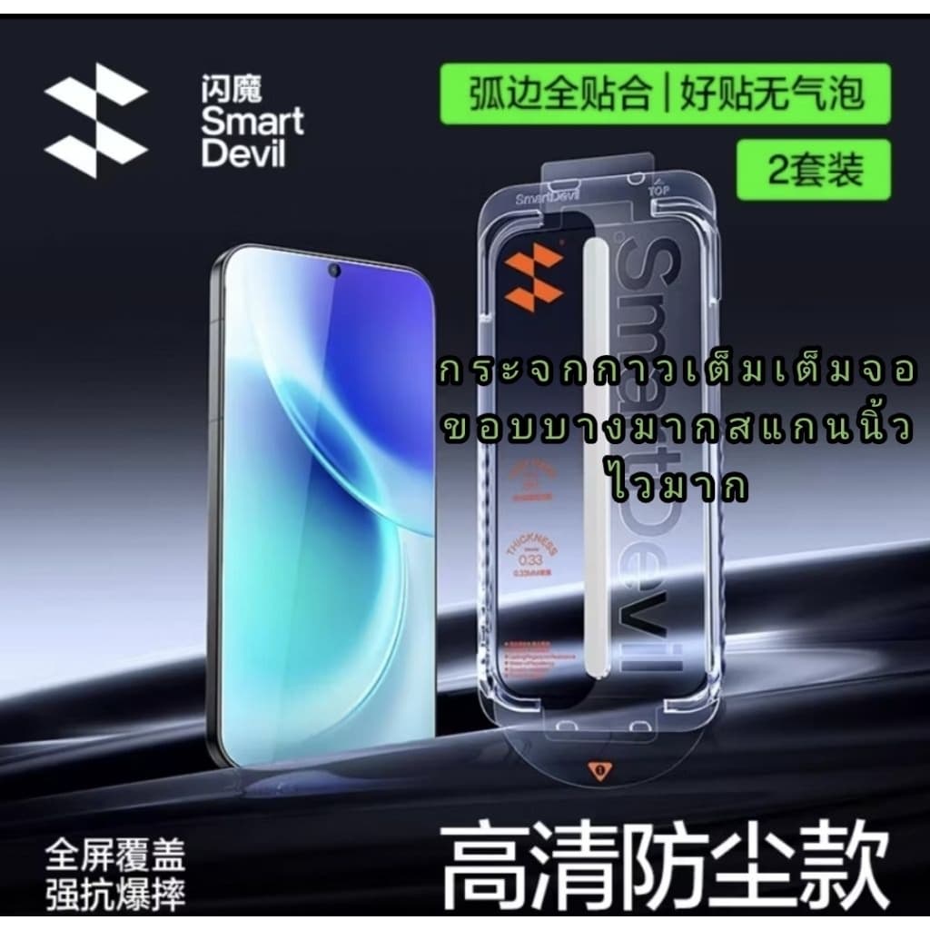 ฟิล์มSmart devilรุ่นvivo x300Ultra / 300pro / x200pro รูปที่ 3