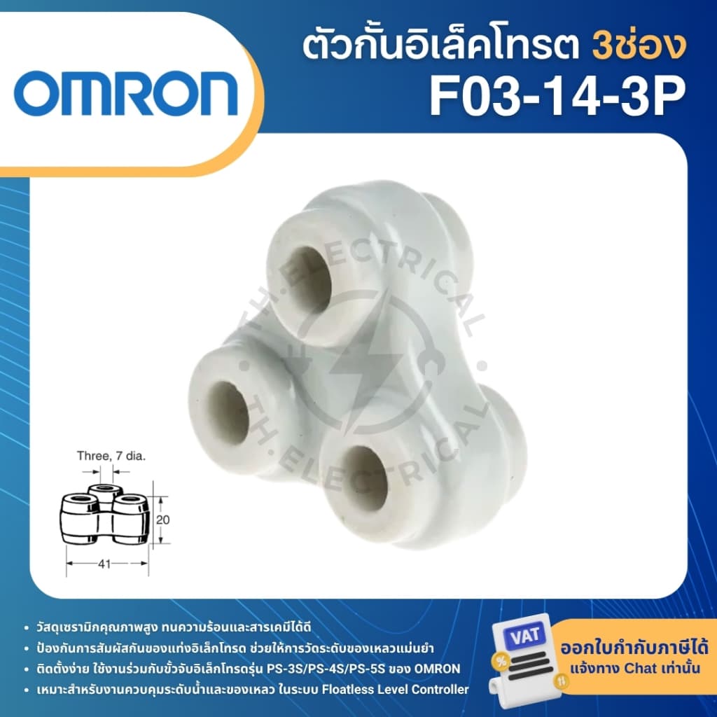 OMRON F03-02 ตัวต่อก้านอิเล็คโทรต F03-14 ตัวกั้นอิเล็คโทรต 3ช่อง 5ช่อง FLOATLESS ELECTRODE รูปที่ 3