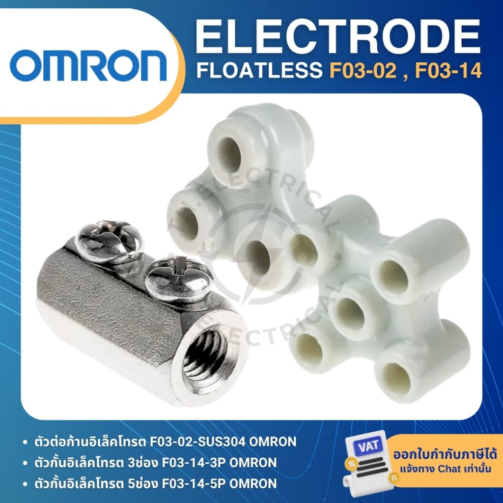 OMRON F03-02 ตัวต่อก้านอิเล็คโทรต F03-14 ตัวกั้นอิเล็คโทรต 3ช่อง 5ช่อง FLOATLESS ELECTRODE รูปที่ 1