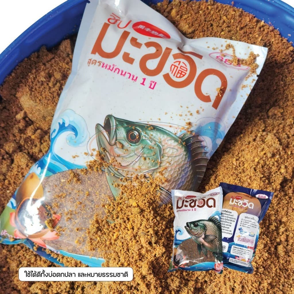 เหยื่อตกปลา ชิปมะขวิด สูตรหมักนาน 1 ปี ++ รูปที่ 4