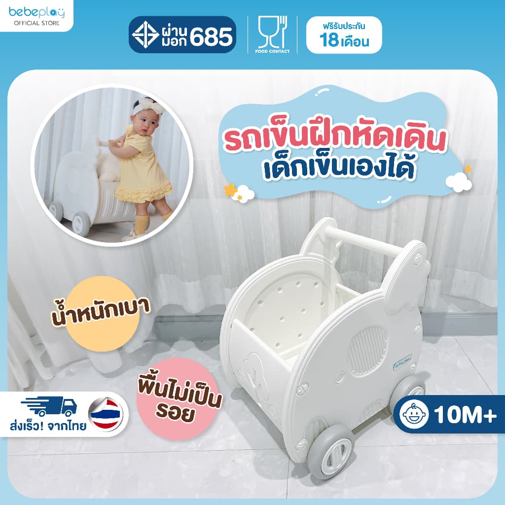 bebeplay Baby Cart รถเข็นของเล่นเด็ก รูปที่ 1