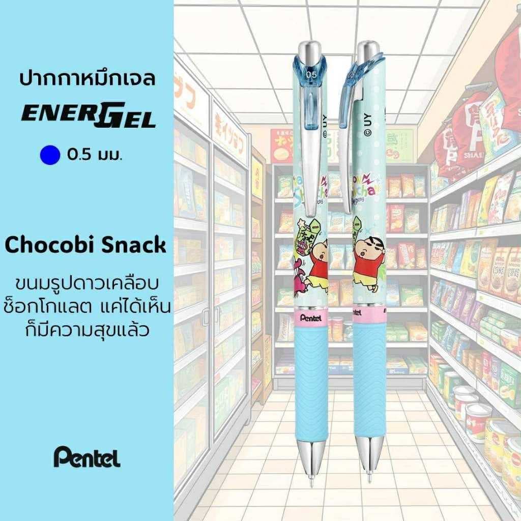 Pentel Energel x Crayon Shinchan ปากกาเจล ขนาด 0.5 มม. Limited Edition รูปที่ 7