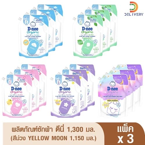 ดีนี่ น้ำยาซักผ้าเด็ก 1300/1150 มล D-nee ซักผ้า รูปที่ 3