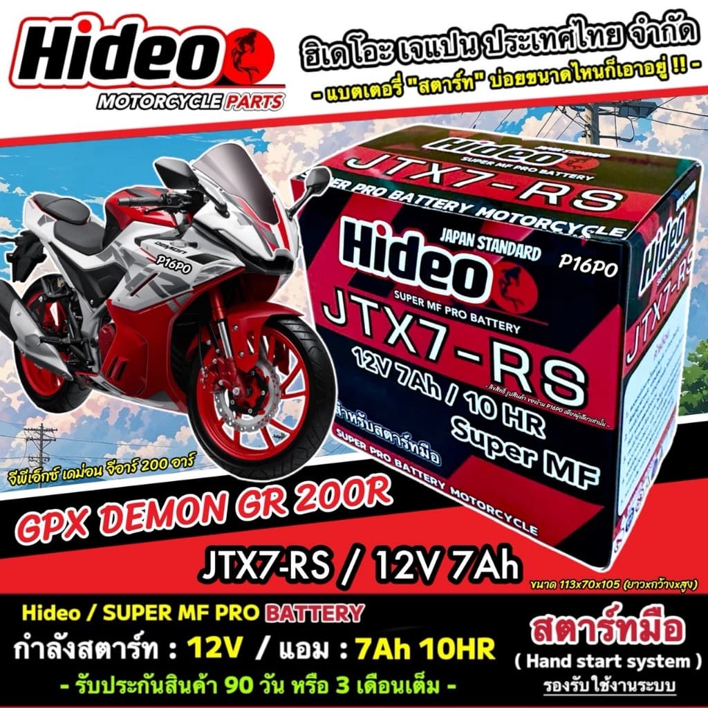 แบตเตอรี่ GPX DEMON GR 200R จีพีเอ็กซ์ เดม่อน จีอาร์ 200อาร์ มาตรฐานญี่ปุ่น 12V7Ah ประกัน 90 เต็ม Gpx Gr200r รูปที่ 9