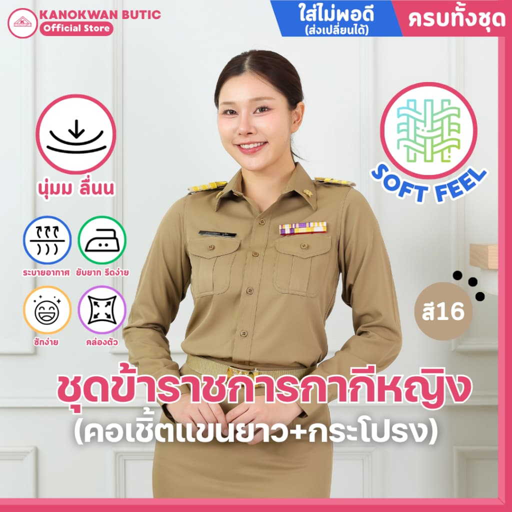 ชุดข้าราชการกากีหญิง คอเชิ้ตแขนยาว+กระโปรง ผ้าSOFT FEEL รูปที่ 1