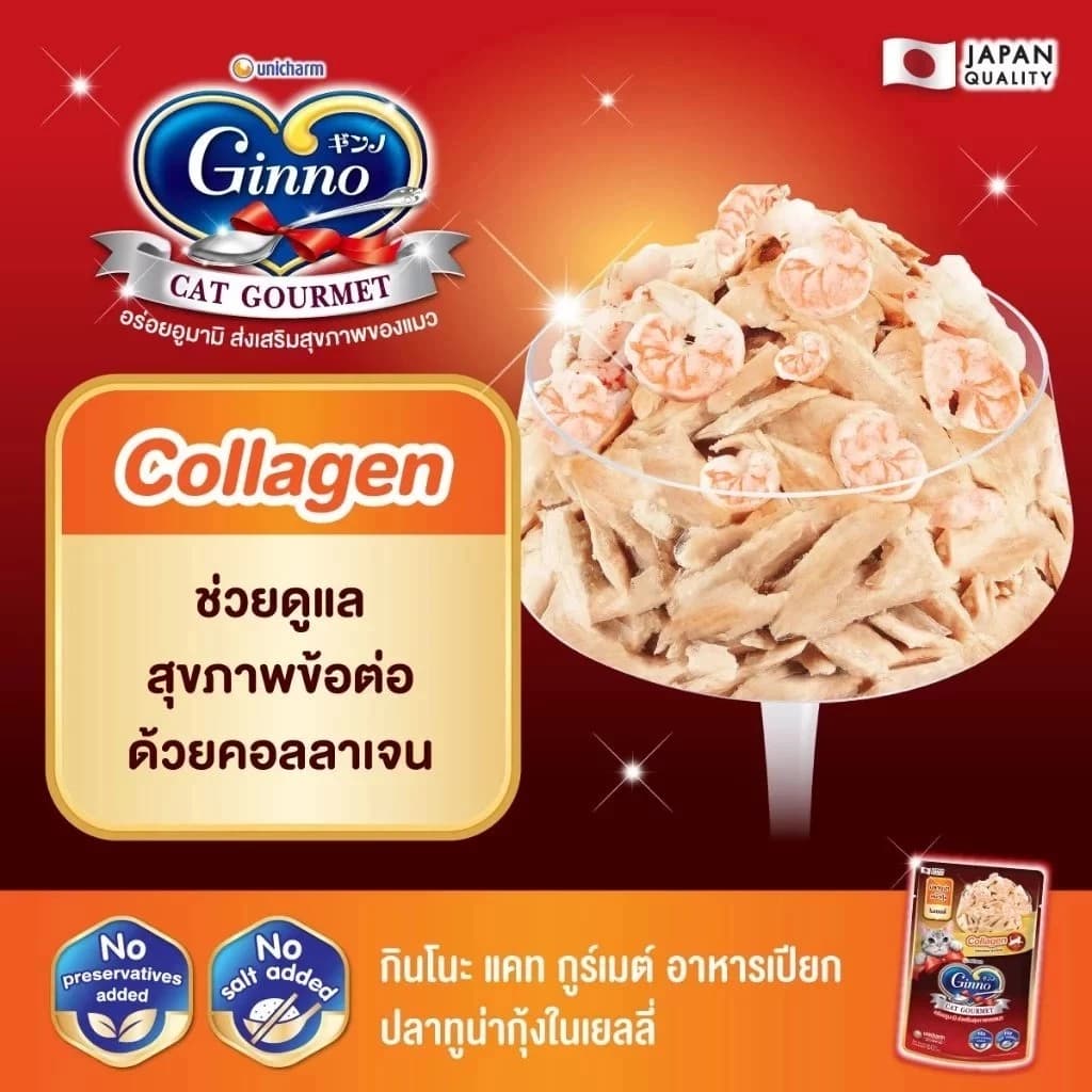 Ginno อาหารเปียกแมวกินโนะ เกรดพรีเมี่ยม ขนาด 60กรัม ส่งเร็ว รูปที่ 5