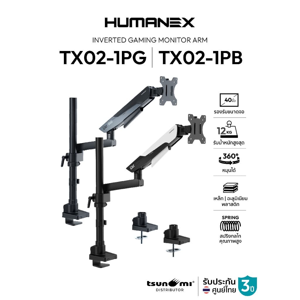 ขาตั้งจอมอนิเตอร์ Humanex TX02-1PG / TX02-1PB Inverted Gaming Monitor Arm | สำหรับจอ 17-40 นิ้ว รับประกัน 3 ปี รูปที่ 1