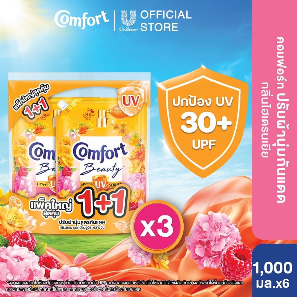 คอมฟอร์ทยูวี บูสท์ น้ำยาปรับผ้านุ่มกันแดด 1000 ล. x2,x6 Comfort Hya UV 1000 ml. x2,x6 รูปที่ 2