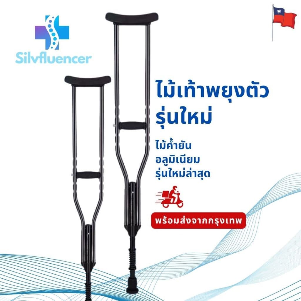ไม้ค้ำยันรักแร้อลูมิเนียมอัลลอยด์สีดำ ไม้เท้าช่วยเดินพยุงร่างกาย รุ่นใหม่ขาซอฟสปริง แพ็ค ใน 24 ชม. รูปที่ 7