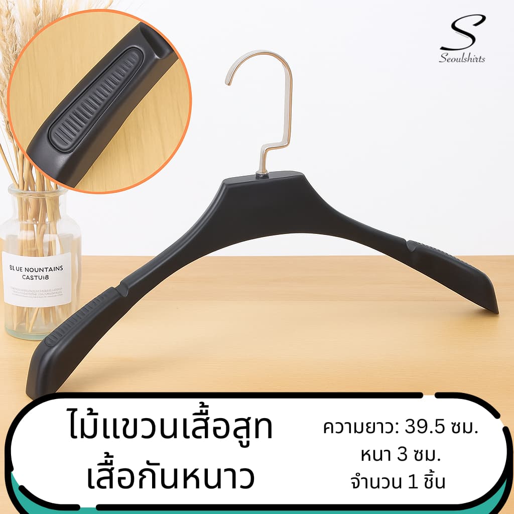 ไม้แขวนเสื้อ ไม้แขวนสูทพลาสติก ไม้แขวนเสื้อกันหนาว มีร่อง มีกันลื่น มีร่องคล้องสายเสื้อ 1 ชิ้น SH34 รูปที่ 1