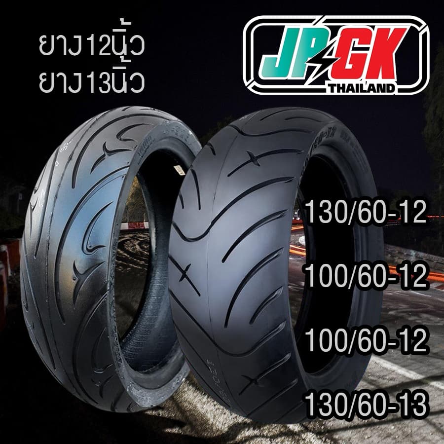 ยางบาง 12นิ้ว13นิ้ว สำหรับรถไฟฟ้า มอเตอร์กำลังสูง 130/60-12 100/60-12 100/60-12 130/60-13 90/80-11 รูปที่ 1