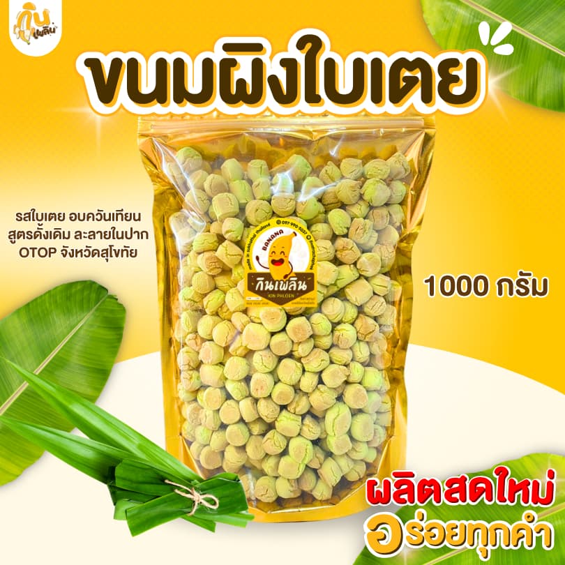 กินเพลินขนมผิง 1000 กรัม ขนมผิงกะทิ ขนมผิงงาดำ ขนมผิงแม่มาลี อบควันเทียน รูปที่ 3