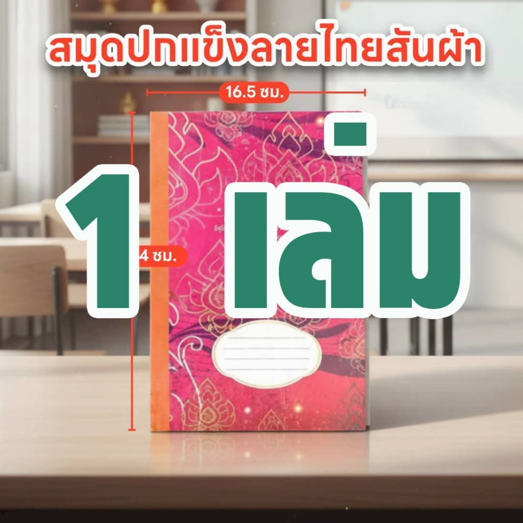 ตราเหรียญ สมุดปกแข็งลายไทยเบอร์ A/100 สันผ้า 100 แผ่น รูปที่ 1
