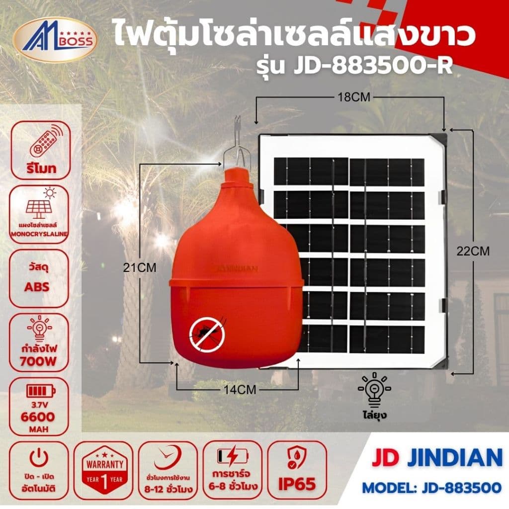 ไฟตุ้ม JD-883500 แสงแดง และ แสงเหลือง ไล่ยุง ผลิตจากวัสดุ ABS แผงโมโน จัดส่งในประเทศไทย รูปที่ 2