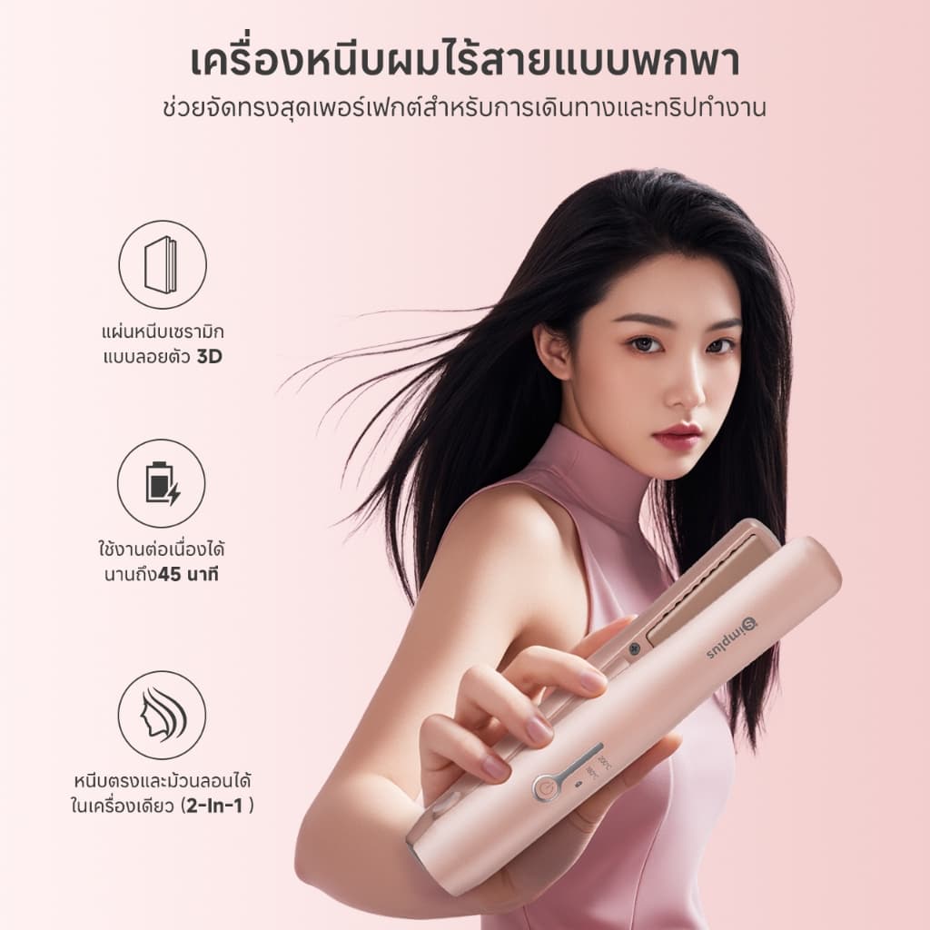 Simplus เครื่องหนีบผมไร้สาย พกพาสะดวก ชาร์จ Type-C ใช้งาน 45 นาที แผ่นเซรามิก 3D ปรับความร้อนได้ 2 ระดับ ZFBA008 รูปที่ 2