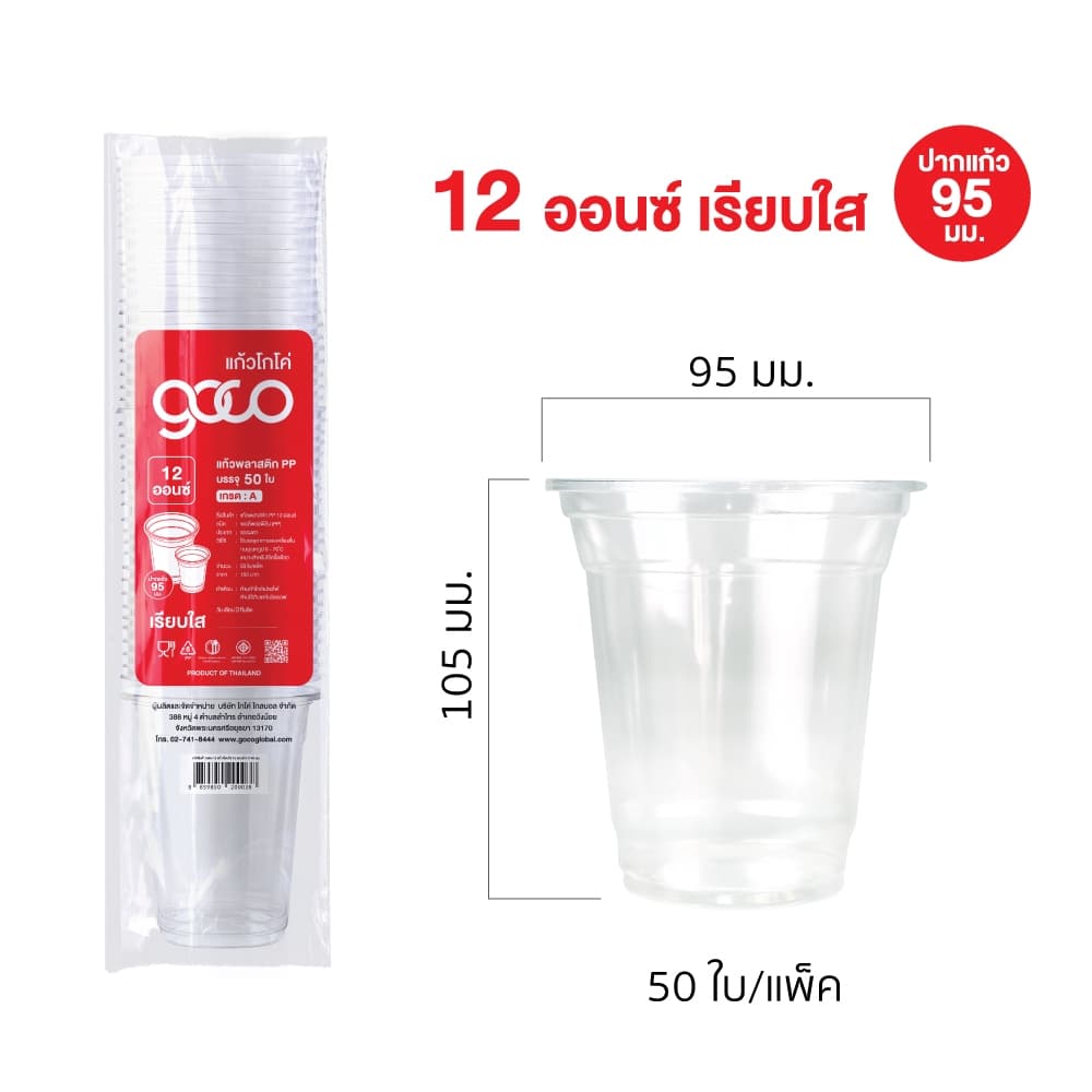 แก้วพลาสติก PP 12,16,22,24,26 ออนซ์ ปาก 95 เรียบใส มีลาย ซีลฝาได้ แบบยกลัง คุ้มมาก รูปที่ 4