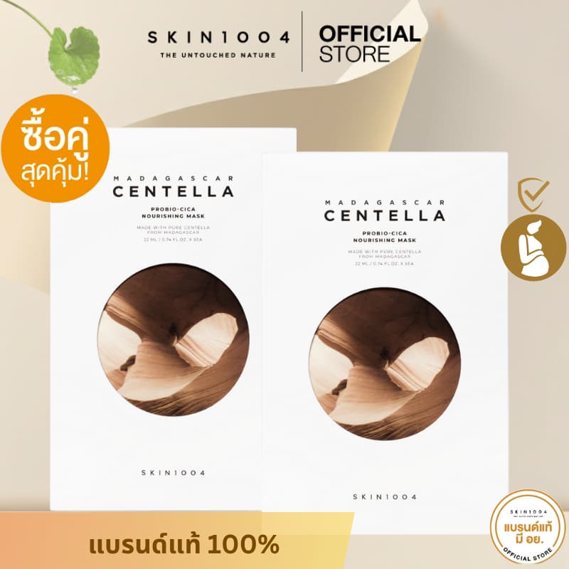 SKIN1004 Madagascar Centella Probio-Cica Nourishing Mask รูปที่ 3
