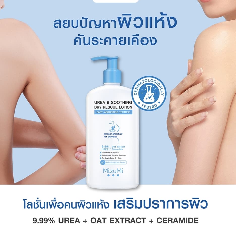 MizuMi UV Bright Body Serum มิซึมิ ยูวี ไบรท์ บอดี้ เซรั่ม SPF50+ PA++++ 180 มล. รูปที่ 6