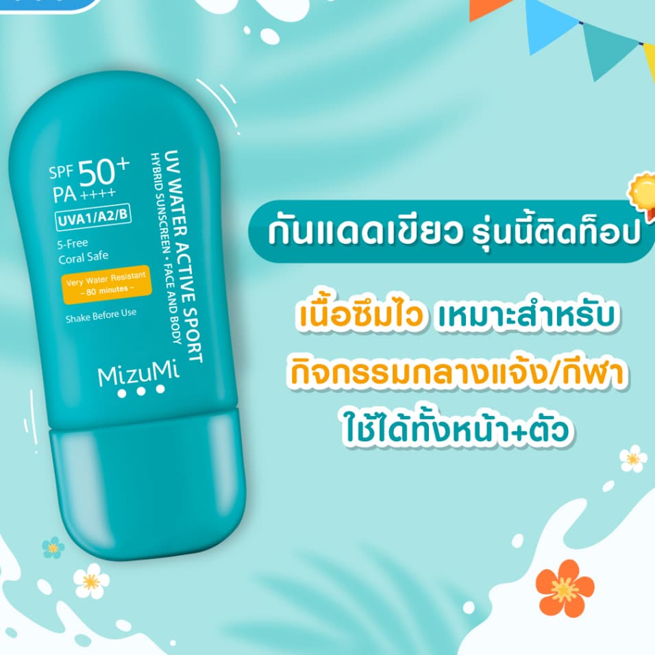 มิซูมิ ยูวี วอเตอร์ เซรั่ม MIZUMI UV WATER SERUM 100% NON-CHEMIAL SUNSCREEN 40 กรัม รูปที่ 4