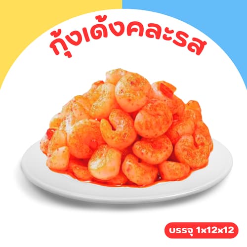 กุ้งเด้งเส้นบุก JiaLong คอมโบ 2 รส สไปซีเผ็ดแซ่บ+ซีฟู้ดกลมกล่อม | 12กล่องรวม144ซอง เนื้อกุ้งเด้งหนึบ รูปที่ 5