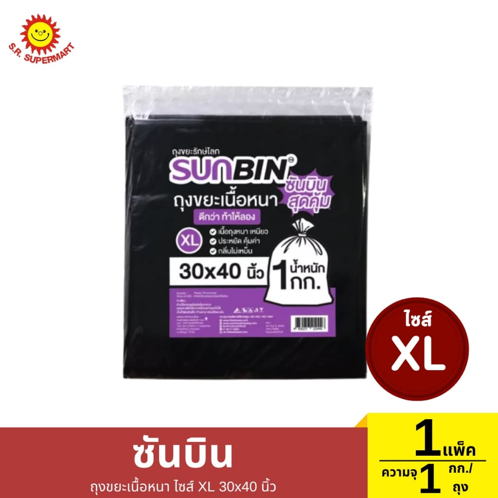ซันบิน ถุงขยะเนื้อหนา ความจุ 1 กก./ถุง รูปที่ 4