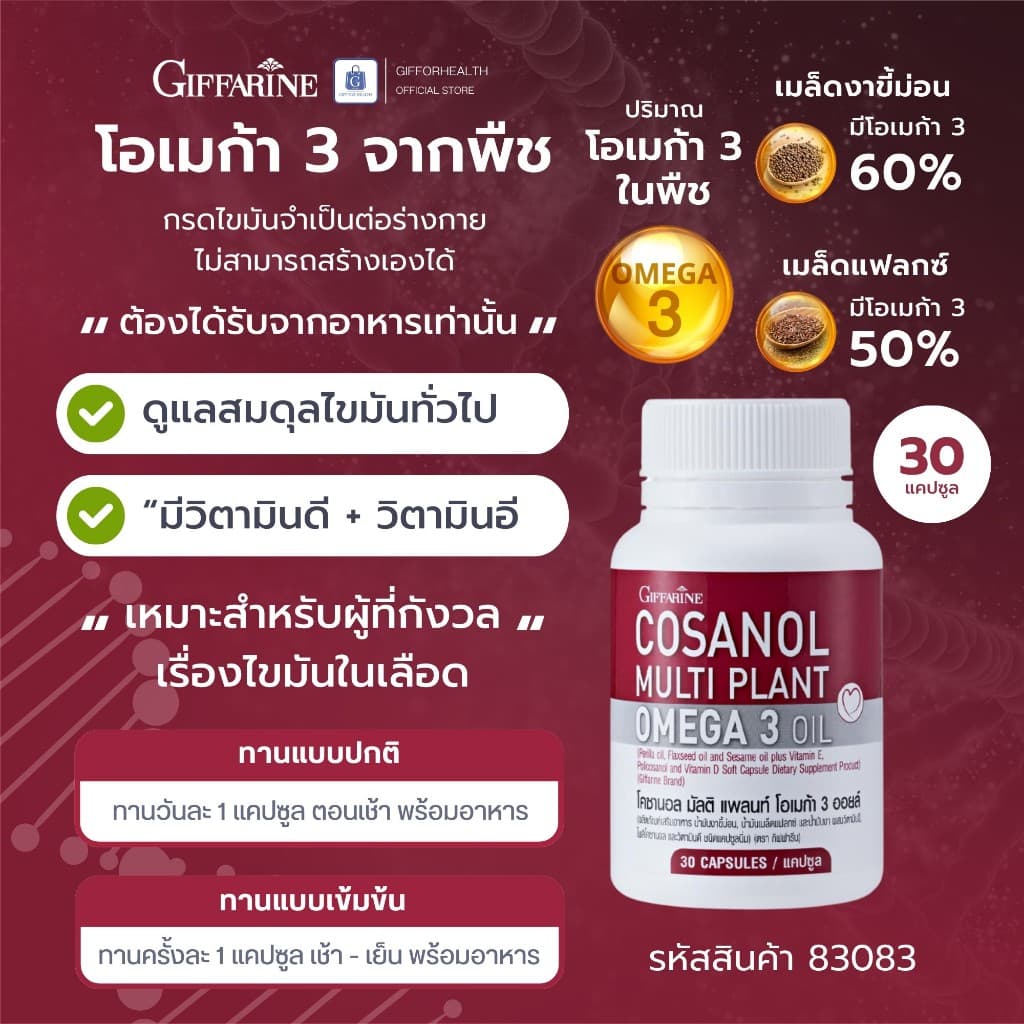 เลซิติน โคซานอลกิฟฟารีน บำรุงตับ ไขมันพอกตับ ไขมันในเลือดสูง โอเมก้า3 กิฟฟารีน lecithin cosanol รูปที่ 3