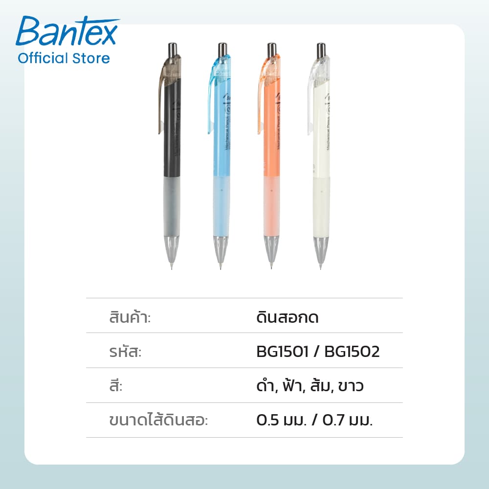 Bantex ดินสอกด ดินสอ 0.5/0.7mm มียางลบในตัว ด้ามหุ้มยาง จับพอดีมือ สีสันสดใส Mechanical Pencil รูปที่ 7