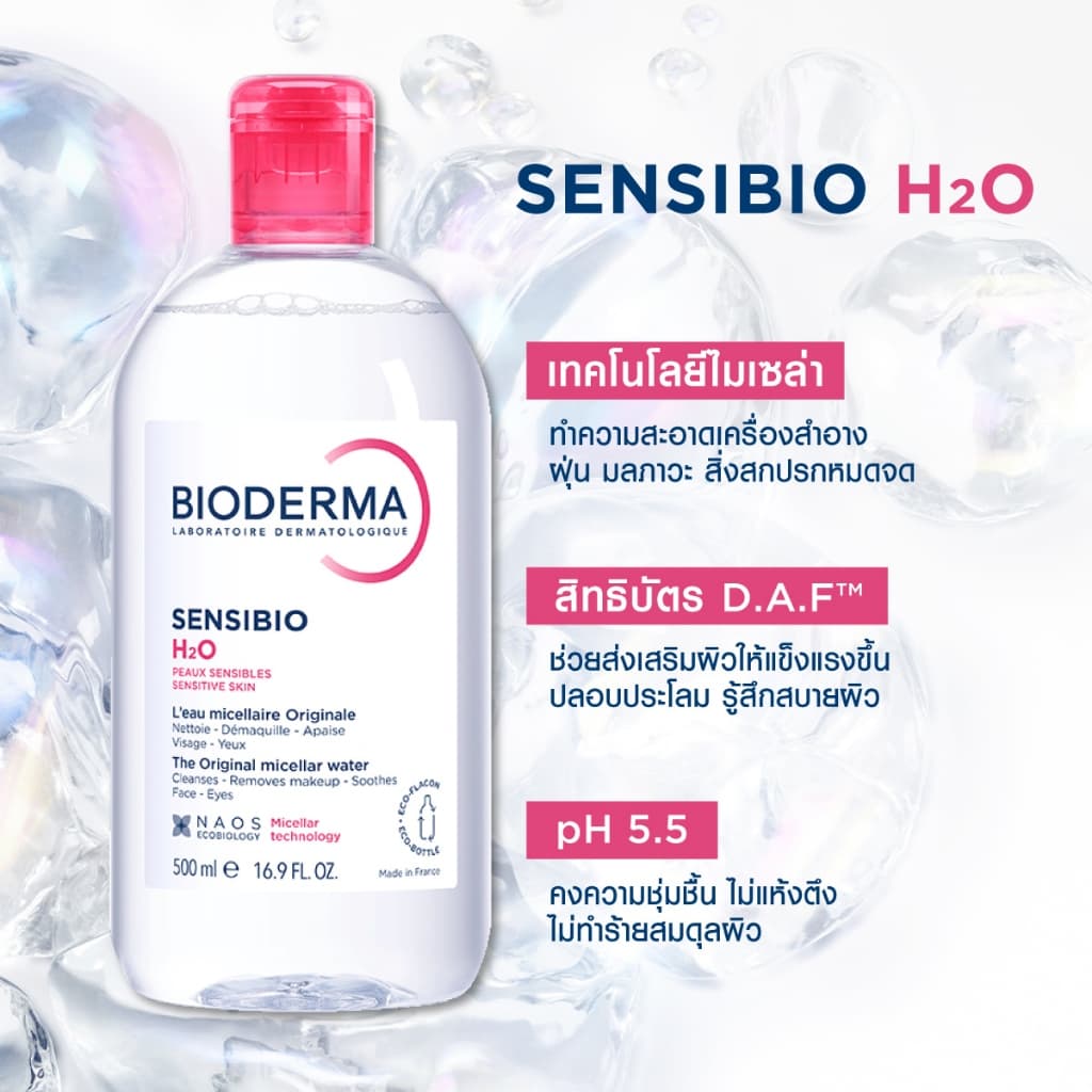 Bioderma Sensibio H2O ไมเซล่าคลีนซิ่งวอเตอร์ สำหรับผิวแพ้ ระคายง่าย 500 มล. ฝาธรรมดา 2 ขวด รูปที่ 3