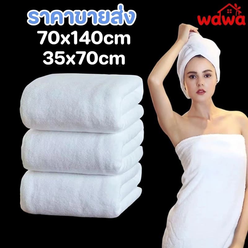 ผ้าเช็ดตัว 18ปอนด์ 70*140cm ผ้าขนหนู ราคาส่ง ขนาดใหญ่พิเศษ เกรดโรงแรม รูปที่ 1