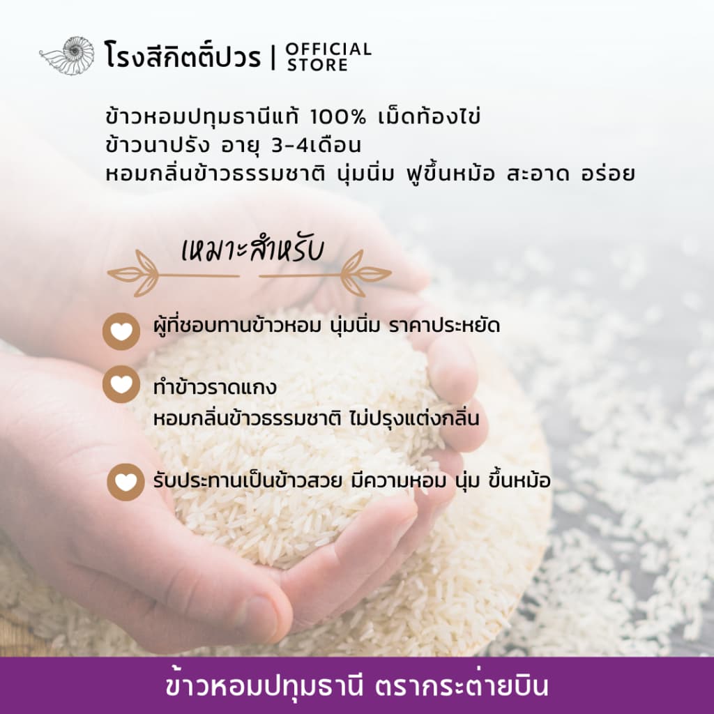 ข้าวหอมปทุมธานี เม็ดท้องไข่ กระต่ายบิน ม่วง ข้าวใหม่! นาปรัง หอม นุ่มนิ่ม ฟูขึ้นหม้อ ราคาย่อมเยาว์ รูปที่ 3