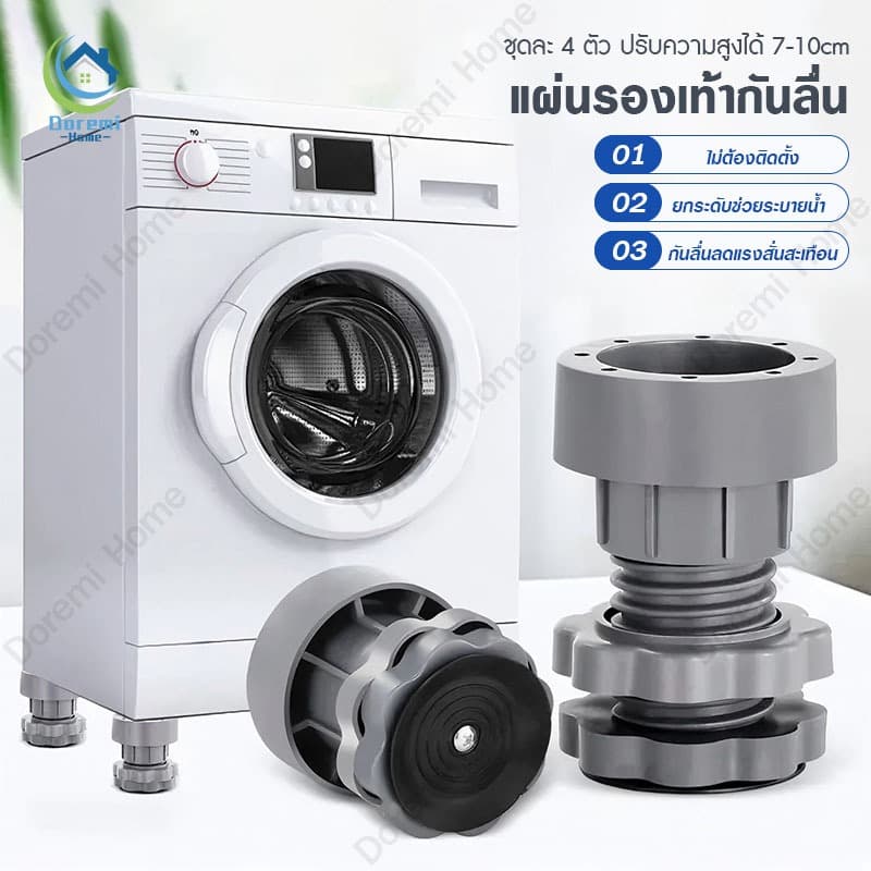ขารองเครื่องซักผ้า 4 ชิ้น ยางปรับระดับได้ กันสั่น กันลื่น กันเสียงดัง รองตู้เย็นก็ได้ จาก กทม. รูปที่ 1