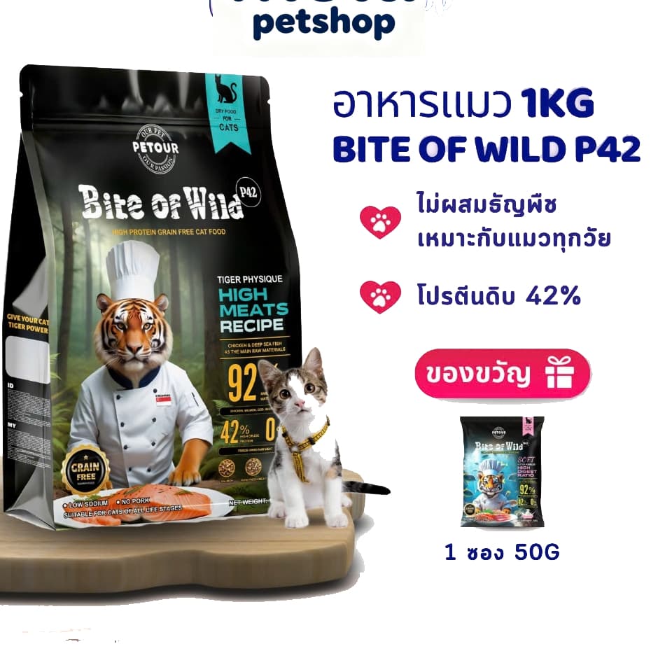 Bite Of Wild P42 อาหารแมว 1KG Grain Free โปรตีน 42% 3 เนื้อฟรีซดราย ไก่ปลาแซลมอนเนื้อปลา สำหรับแมวทุกช รูปที่ 2