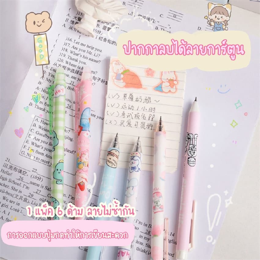 ปากกาลบได้ 0.5 หมึกเจลสีน้ำเงิน เครื่องเขียนนักเรียน ปากกาไฮเทค ลายสุดน่ารักแพ็ค6แท่ง เขียนลื่น ลบง่าย รูปที่ 5