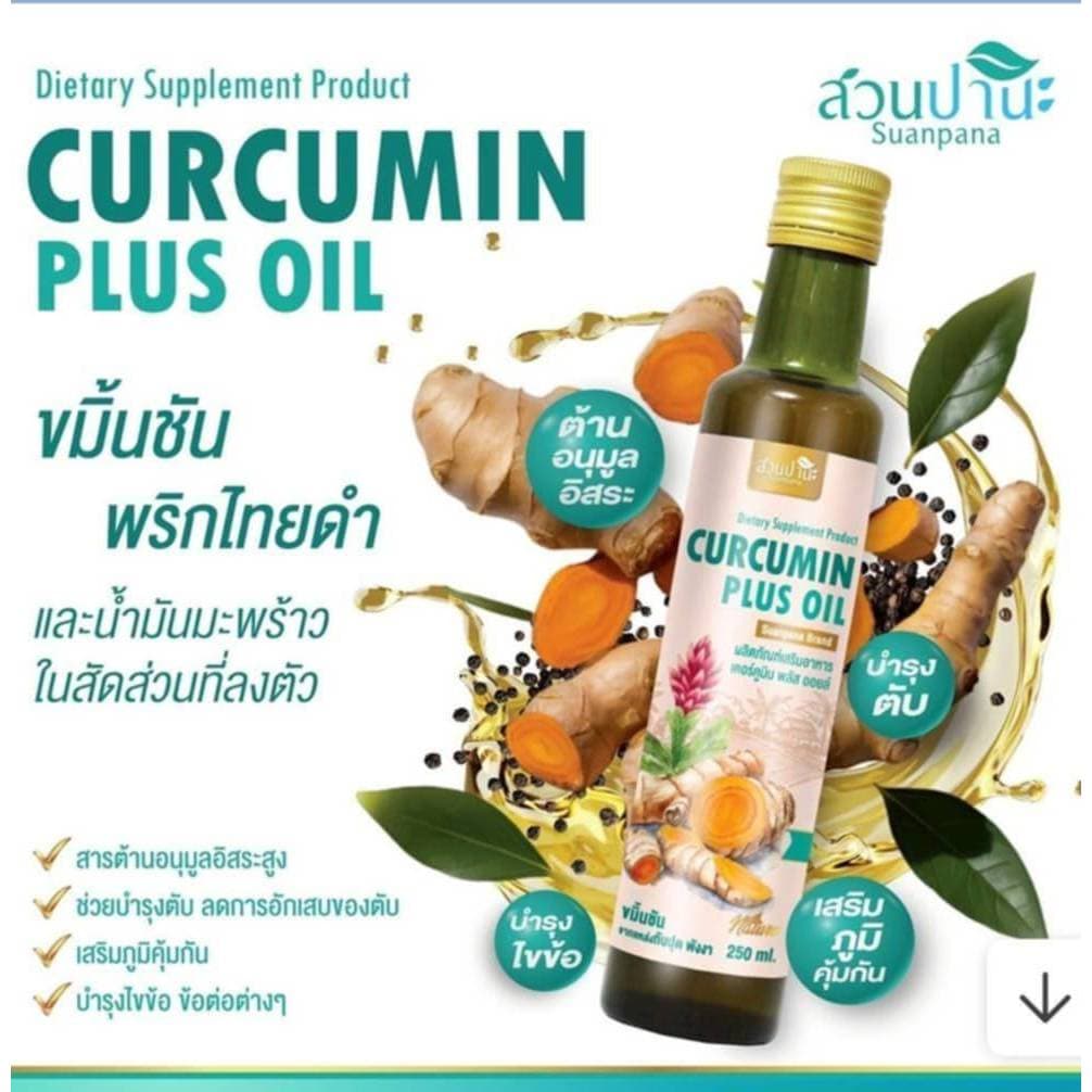 เคอร์คูมิน ออยล์ พลัส ขนาด 250 ml รูปที่ 1