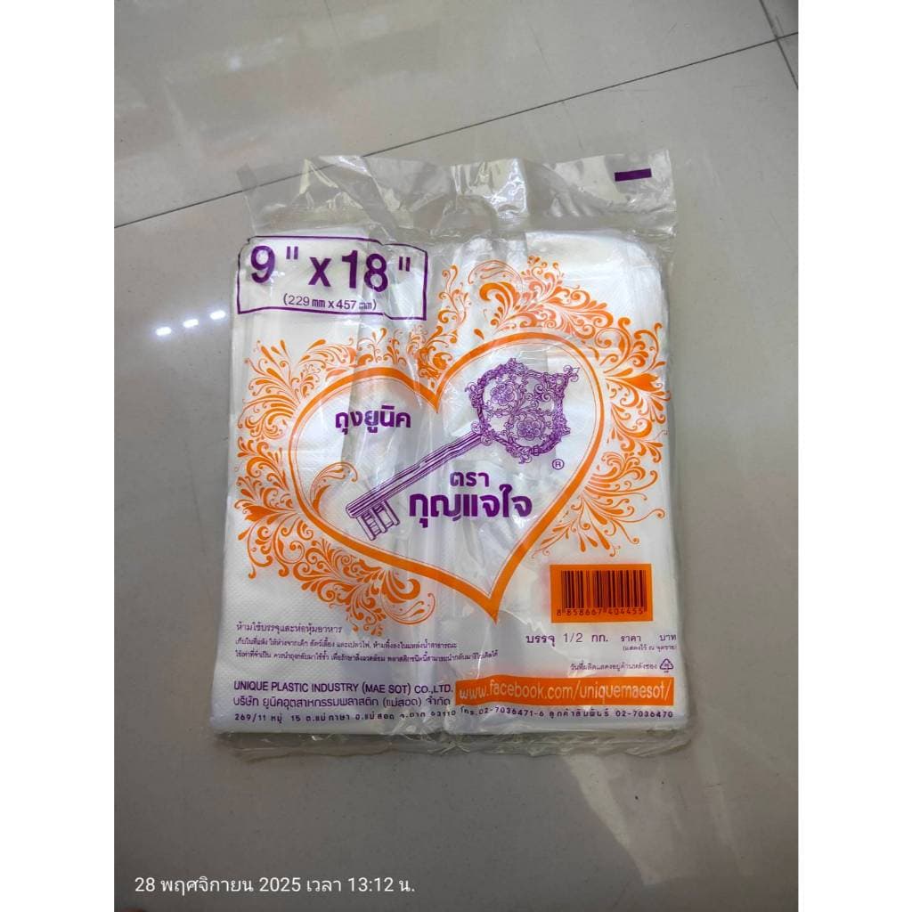 ถุงเกรด A ถุงหูหิ้ว HD อย่างดี แพ็ค 0.5kg. ตรา กุญแจม่วง มัด 10 แพ็ค ถุงอย่างดี รูปที่ 4
