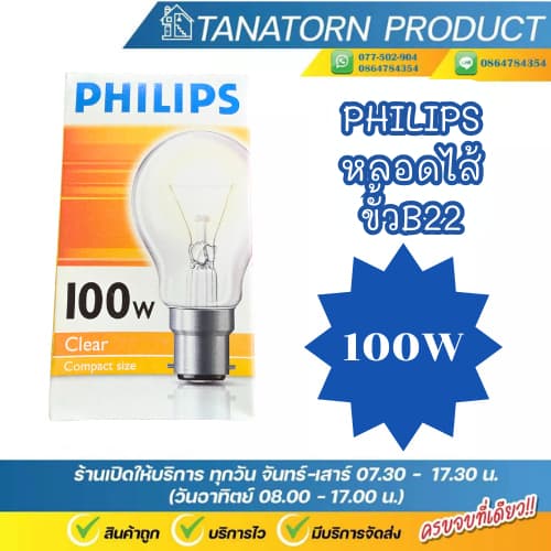 PHILIPS หลอดไส้ 25W 40W 60W 100Wขั้วเขี้ยว B22 A60 220V สามารถหรี่ได้ รูปที่ 5