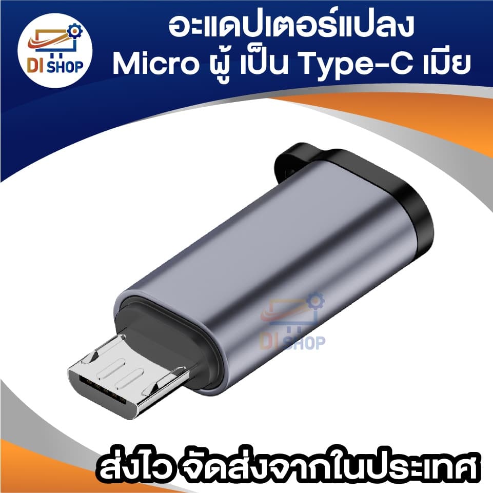 อะแดปเตอร์แปลง Micro USB ผู้ เป็น USB Type-C เมีย รุ่น USB2.0 สำหรับชาร์จ & โอนข้อมูล 1ชิ้น รูปที่ 3