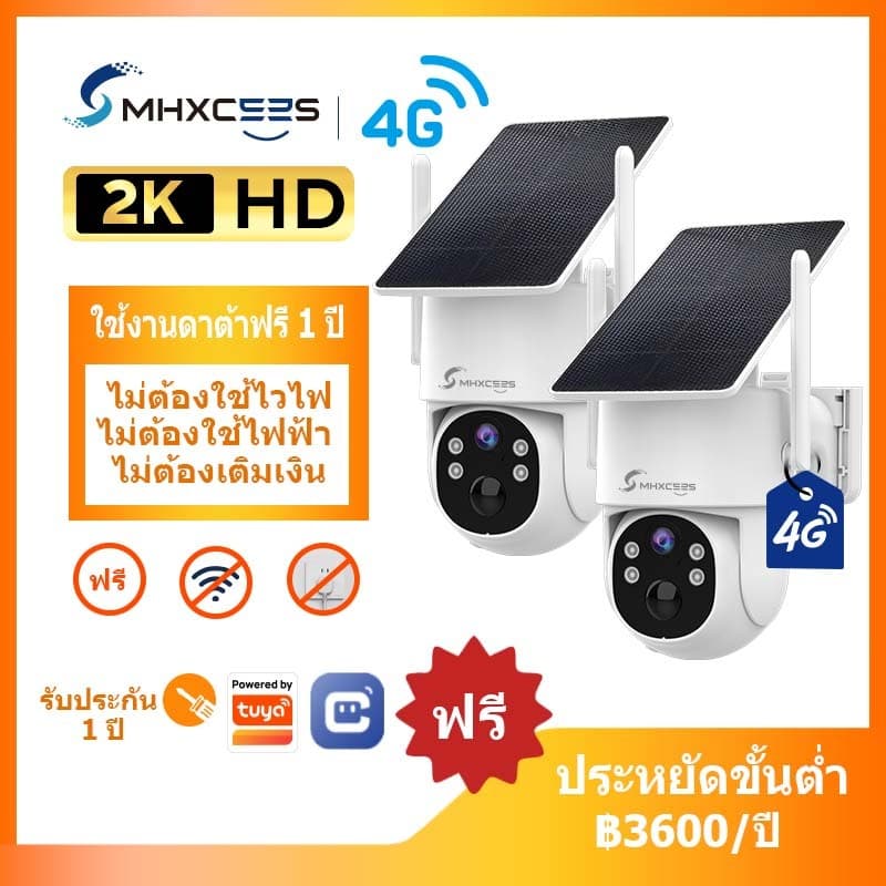 MHXCEES กล้องวงจรปิดพลังงานแสงอาทิตย์ 4G 2K ข้อมูลฟรี 1 ปี ไม่ต้องใช้ WiFi กันน้ำ กล้องอัจฉริยะ Tuya รูปที่ 1