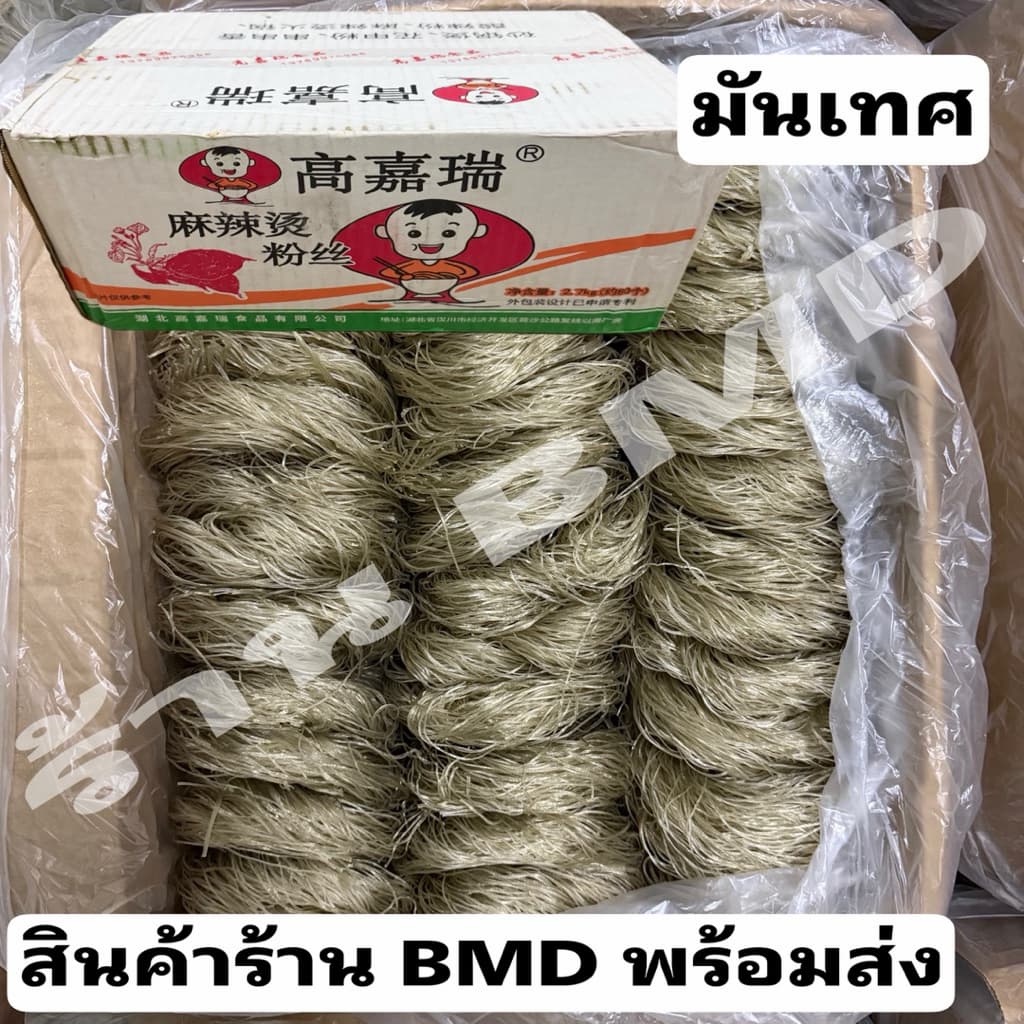 วุ้นเส้นจีน วุ้นเส้นหม่าล่า วุ้นเส้นมันเทศ หม่าล่า อร่อยนุ่ม 2.7 กิโล รูปที่ 6